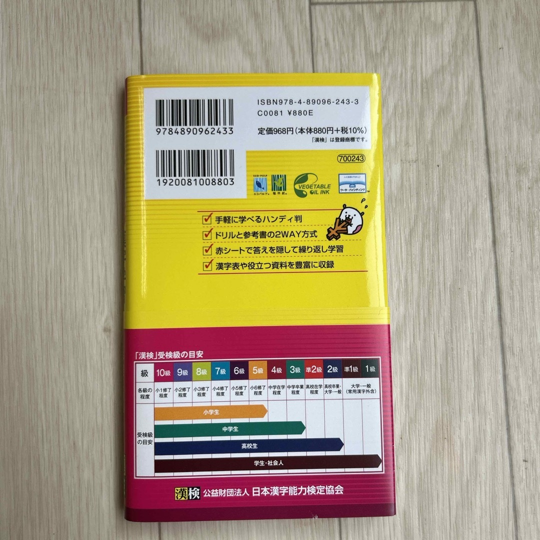 漢検ハンディ漢字学習２級 エンタメ/ホビーの本(資格/検定)の商品写真