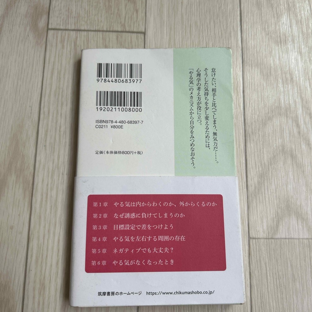 勉強する気はなぜ起こらないのか エンタメ/ホビーの本(その他)の商品写真