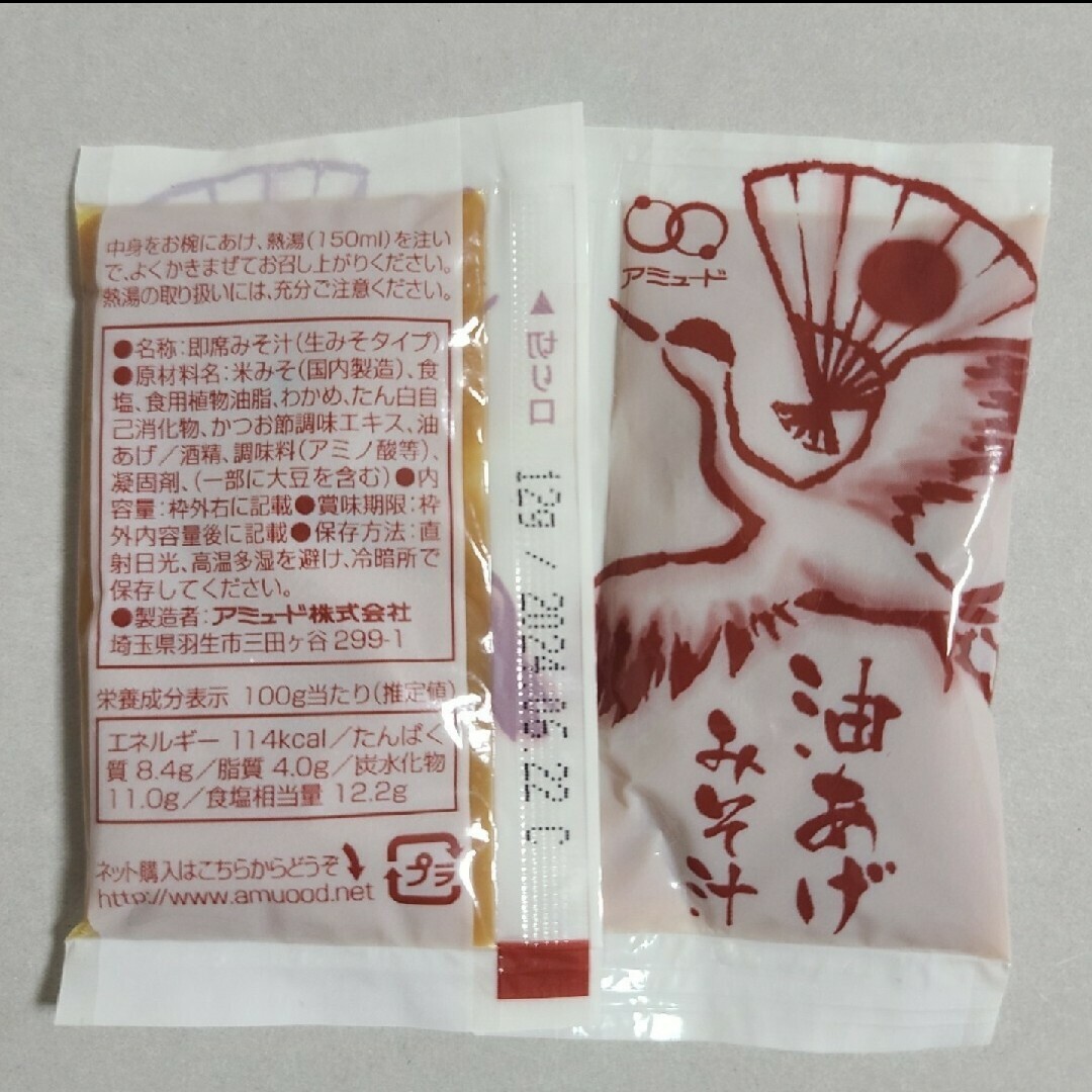 即席みそ汁(生みそタイプ)　18個セット 食品/飲料/酒の加工食品(インスタント食品)の商品写真