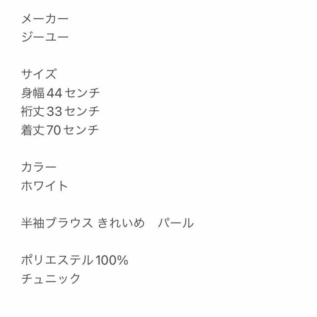 GU(ジーユー)のジーユー　半袖ブラウス　M　ホワイト　きれいめ　パール　ポリ100%　チュニック レディースのトップス(シャツ/ブラウス(半袖/袖なし))の商品写真