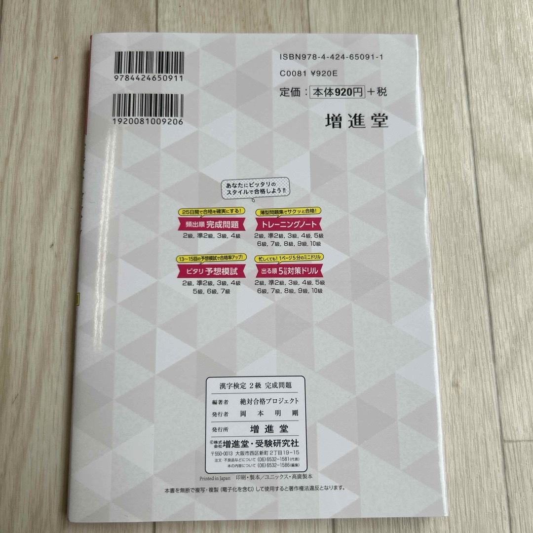 漢字検定２級完成問題 エンタメ/ホビーの本(資格/検定)の商品写真