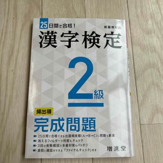 漢字検定２級完成問題(資格/検定)