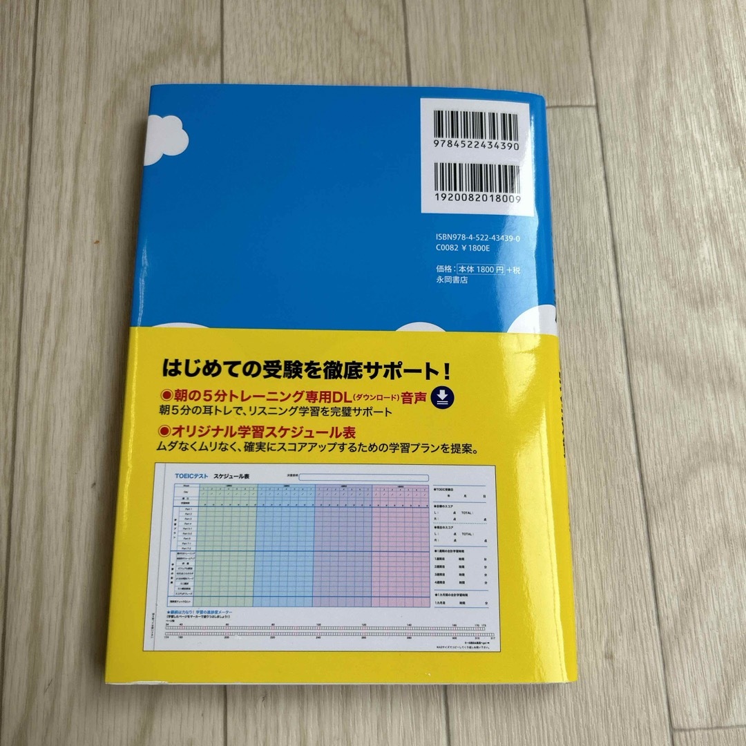 はじめてでも６００点ごえ！ＴＯＥＩＣテスト全パ－ト完全対策 エンタメ/ホビーの本(資格/検定)の商品写真