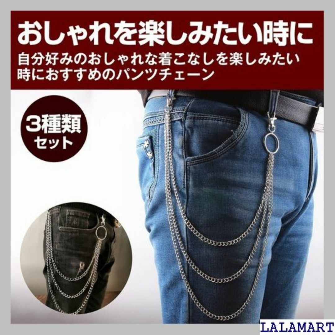 ＨＡＭＩＬＯ パンツチェーン ファッション 1連 2連 3 ズ 3種セット 66 メンズのメンズ その他(その他)の商品写真