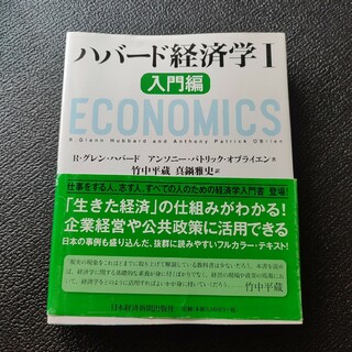 ハバ－ド経済学(ビジネス/経済)