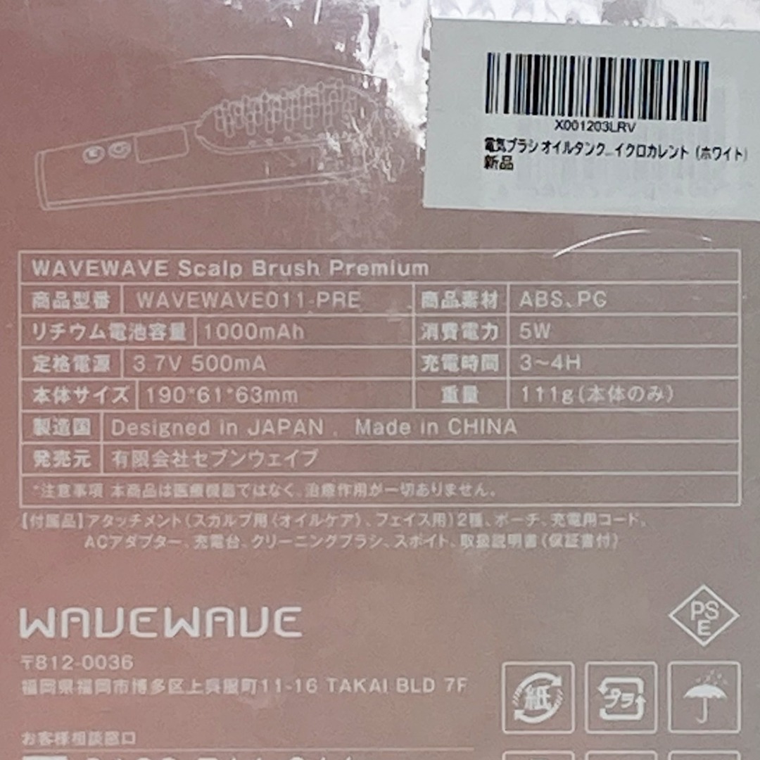 ☆☆WAVEWAVE WAVEWAVE 電気ブラシ ホワイト wavewave-011pre コスメ/美容のヘアケア/スタイリング(ヘアブラシ/クシ)の商品写真