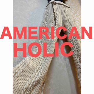 アメリカンホリック(AMERICAN HOLIC)のAMERICAN HOLIC ケーブル ニット パンツ　(カジュアルパンツ)