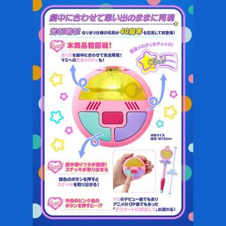 バンダイ(BANDAI)の新品未開封☆魔法の天使クリィミーマミ☆クリーミーマミ☆まほうのコンパクト☆(キャラクターグッズ)