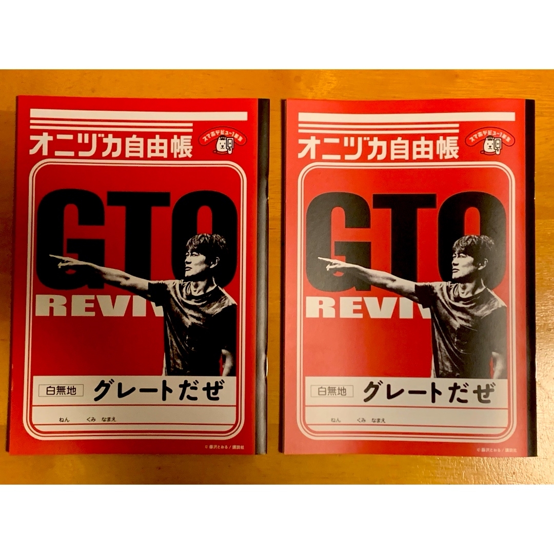 Softbank(ソフトバンク)のGTO REVIVAL  オニヅカ自由帳 非売品 ソフトバンク 反町隆史 ×2冊 エンタメ/ホビーのコレクション(ノベルティグッズ)の商品写真