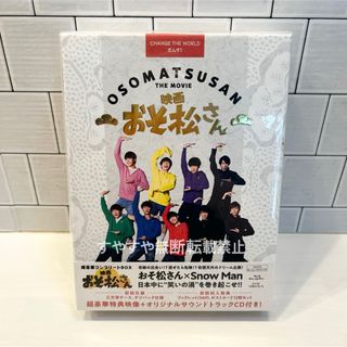 スノーマン(Snow Man)の【新品未開封】 Snow Man 映画 おそ松さん Blu-ray 初回仕様(アイドル)