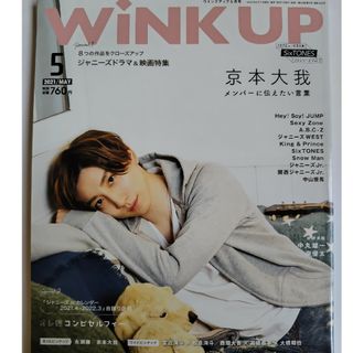 Wink up (ウィンク アップ) 2021年 05月号 [雑誌](その他)