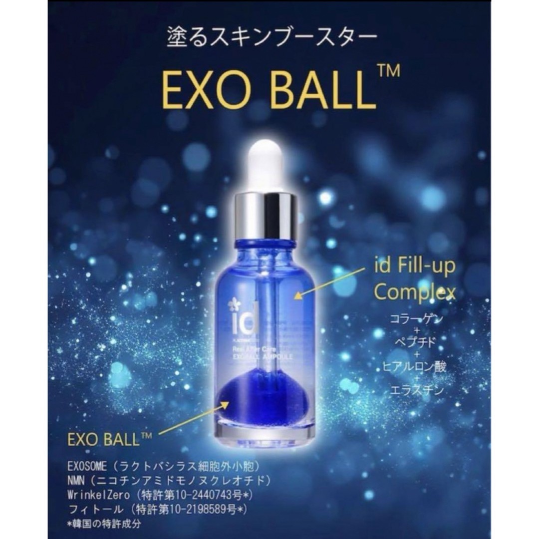 id エクソボール EXOBALL コスメ/美容のスキンケア/基礎化粧品(美容液)の商品写真