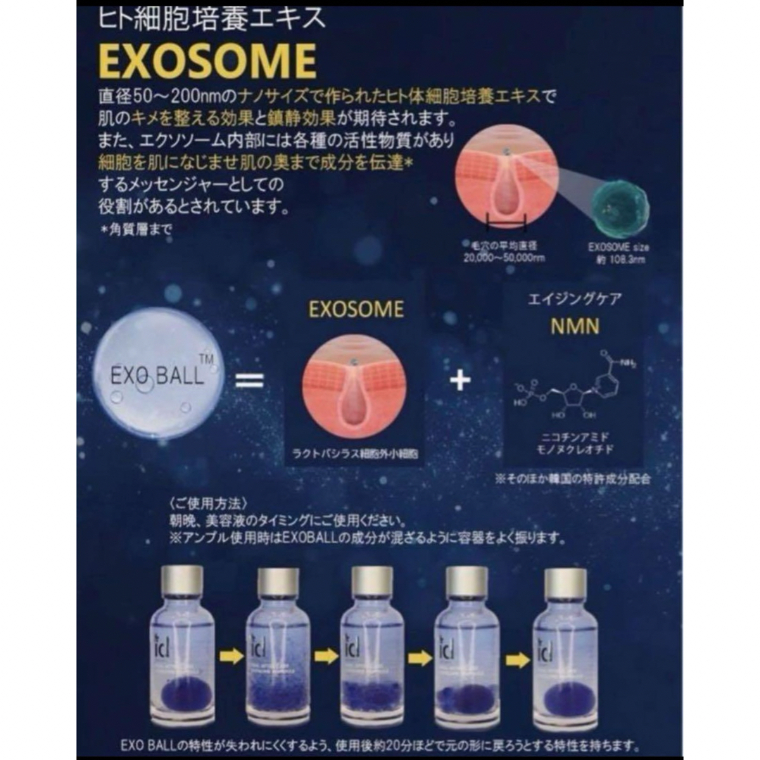 id エクソボール EXOBALL コスメ/美容のスキンケア/基礎化粧品(美容液)の商品写真