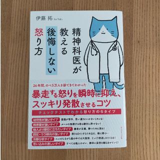 精神科医が教える後悔しない怒り方(ビジネス/経済)