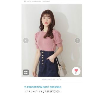 プロポーションボディドレッシング(PROPORTION BODY DRESSING)のプロポーションボディドレッシング　パフスリニット(カットソー(半袖/袖なし))