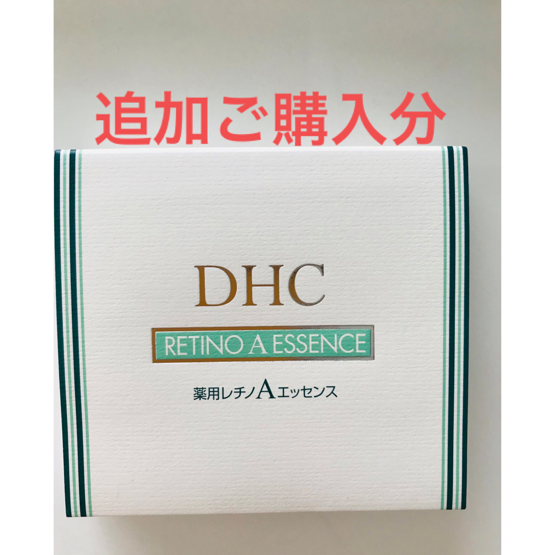 DHC(ディーエイチシー)のmisky222様専用　追加ご購入　レチノA エッセンス　５g　3本　 コスメ/美容のスキンケア/基礎化粧品(美容液)の商品写真
