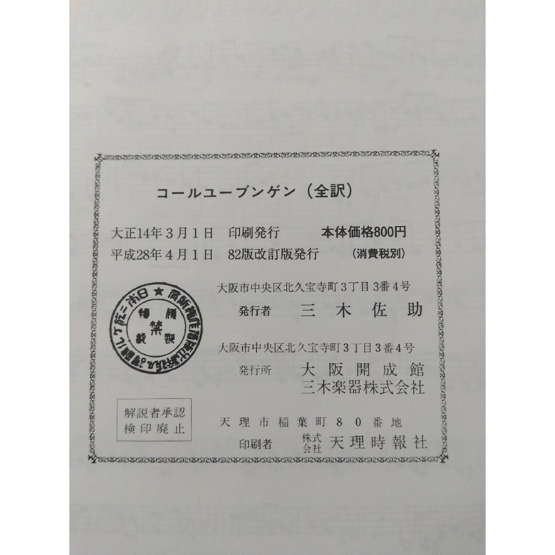 全訳 コールユーブンゲン 楽譜 楽器のスコア/楽譜(クラシック)の商品写真