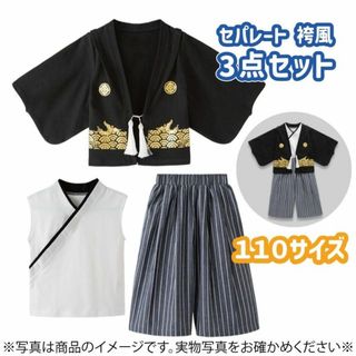 512　キッズ　子ども　 袴 セパレート　110　お正月　子どもの日　節句(和服/着物)