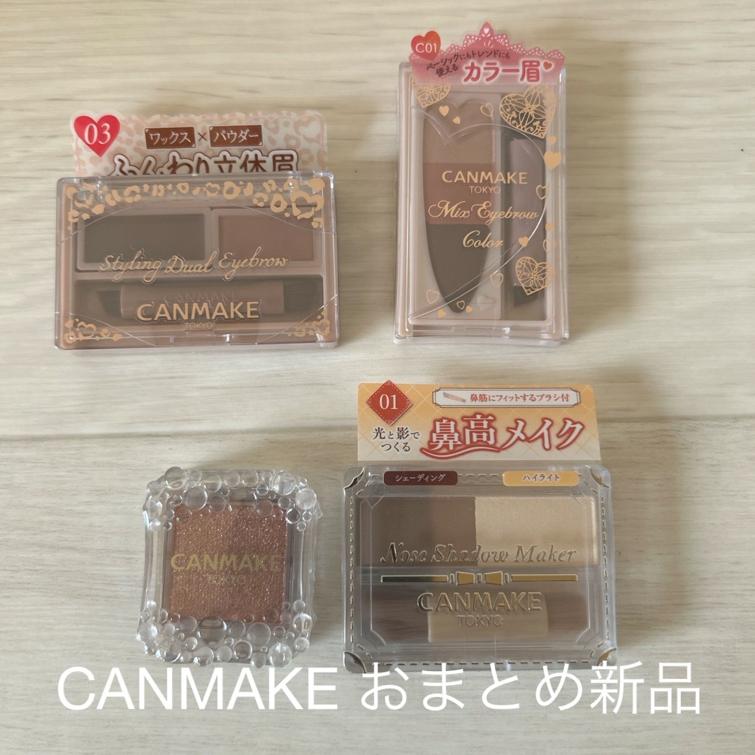 CANMAKE(キャンメイク)のキャンメイク CANMAKE アイブロー ハイライト アイシャドウなど4点まとめ コスメ/美容のベースメイク/化粧品(その他)の商品写真