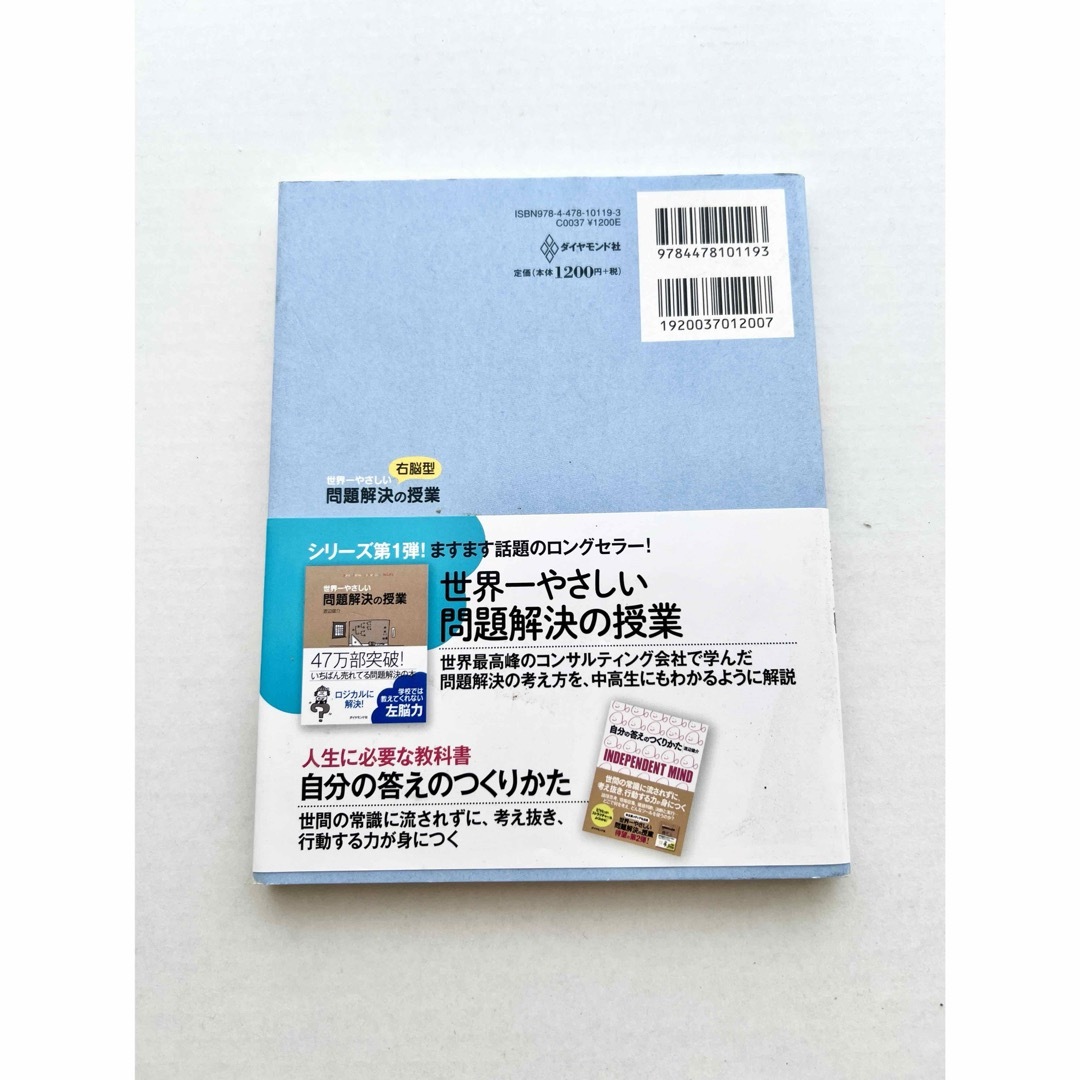 世界一やさしい右脳型問題解決の授業 エンタメ/ホビーの本(ビジネス/経済)の商品写真