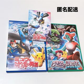 ポケモン - 劇場版 ポケモン ミュウと波導の勇者 ルカリオ 裂空の訪問者 デオキシス DVD