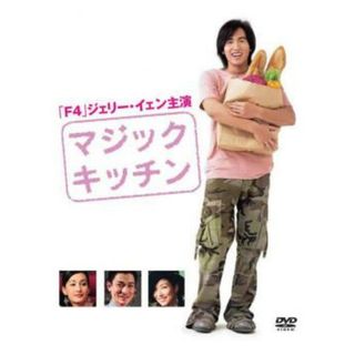 [47078]F4 Film Collection マジック キッチン【洋画 中古 DVD】ケース無:: レンタル落ち(外国映画)