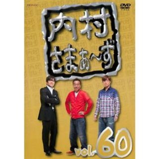 [118560]内村さまぁ〜ず 60(第181話〜第183話)【お笑い 中古 DVD】ケース無:: レンタル落ち(お笑い/バラエティ)