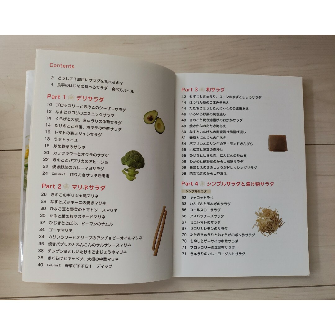 食事のはじめに食べる！作りおき健康サラダ エンタメ/ホビーの本(料理/グルメ)の商品写真