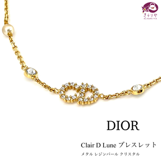 ディオール(Dior)のDIOR クレール ディー リュヌ ブレスレット ブレスレット ゴールドトーン(ブレスレット/バングル)