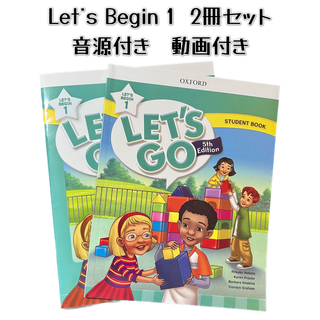 Let's Go の入門レベル 最新版 Let‘s begin1 2冊セット(語学/参考書)