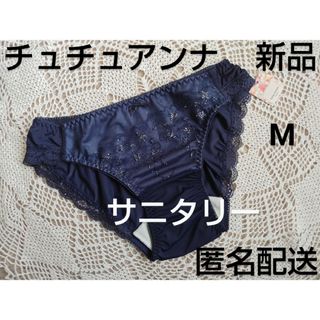 チュチュアンナ(tutuanna)のチュチュアンナ　サニタリーショーツ　 M　新品未使用　匿名配送　羽根付き対応(ショーツ)