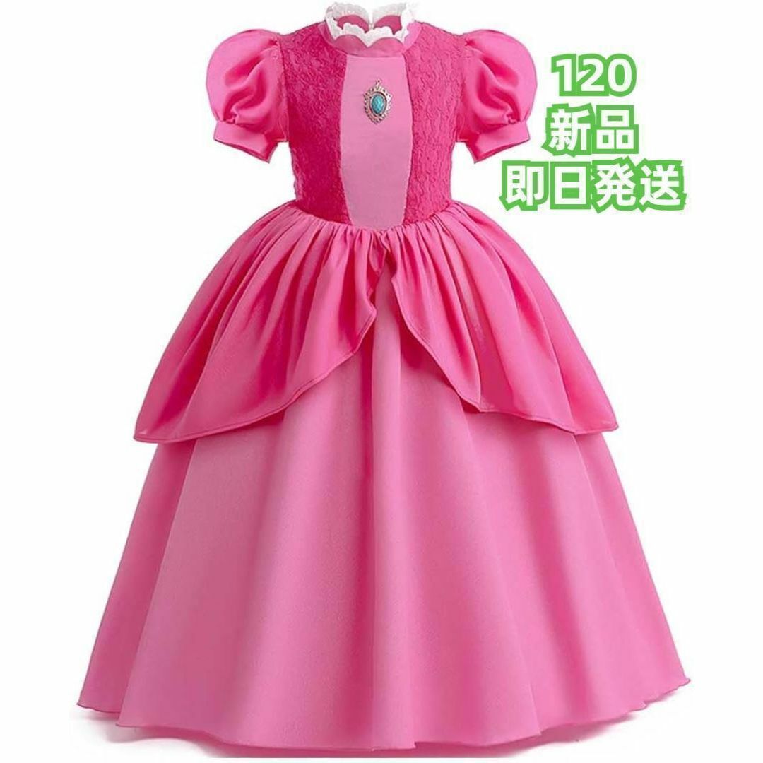 B162 ピーチ姫 ドレス コスプレ 子供  ハロウィン 120 キッズ/ベビー/マタニティのキッズ服女の子用(90cm~)(スカート)の商品写真