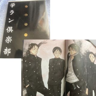 同人誌　漫画　学ラン倶楽部　BL オムニバス(ボーイズラブ(BL))