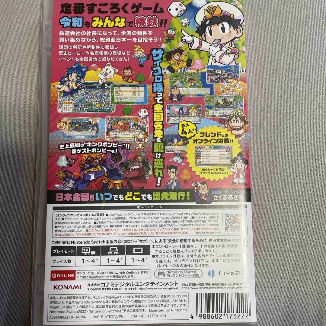 Nintendo Switch(ニンテンドースイッチ)の桃太郎電鉄 ～昭和 平成 令和も定番！～ エンタメ/ホビーのゲームソフト/ゲーム機本体(家庭用ゲームソフト)の商品写真