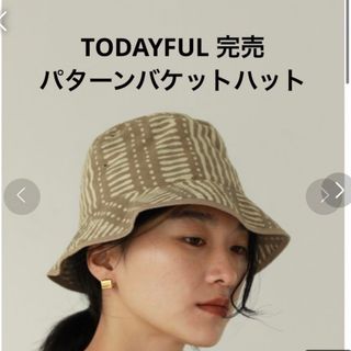 TODAYFUL - TODAYFUL 完売品　パターンバケットハット　UVカット