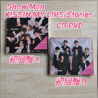 スノーマン(Snow Man)のSnow Man KISSIN MY LIPS/Stories CD/DVD2点(ポップス/ロック(邦楽))