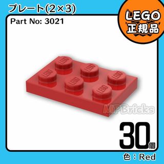 レゴ(Lego)の【新品】LEGO レッド 赤 02×03 プレート 30個(知育玩具)