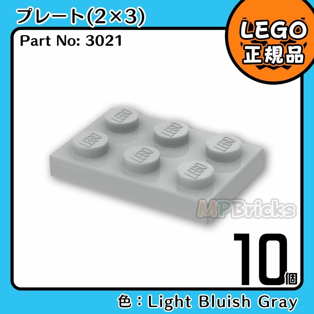 Lego(レゴ)の【新品】LEGO ライトグレー 新灰 02×03 プレート 10個 キッズ/ベビー/マタニティのおもちゃ(知育玩具)の商品写真