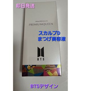 【数量限定！BTS IDOLスペシャルデザイン】スカルプD プレミアムクイーン(まつ毛美容液)