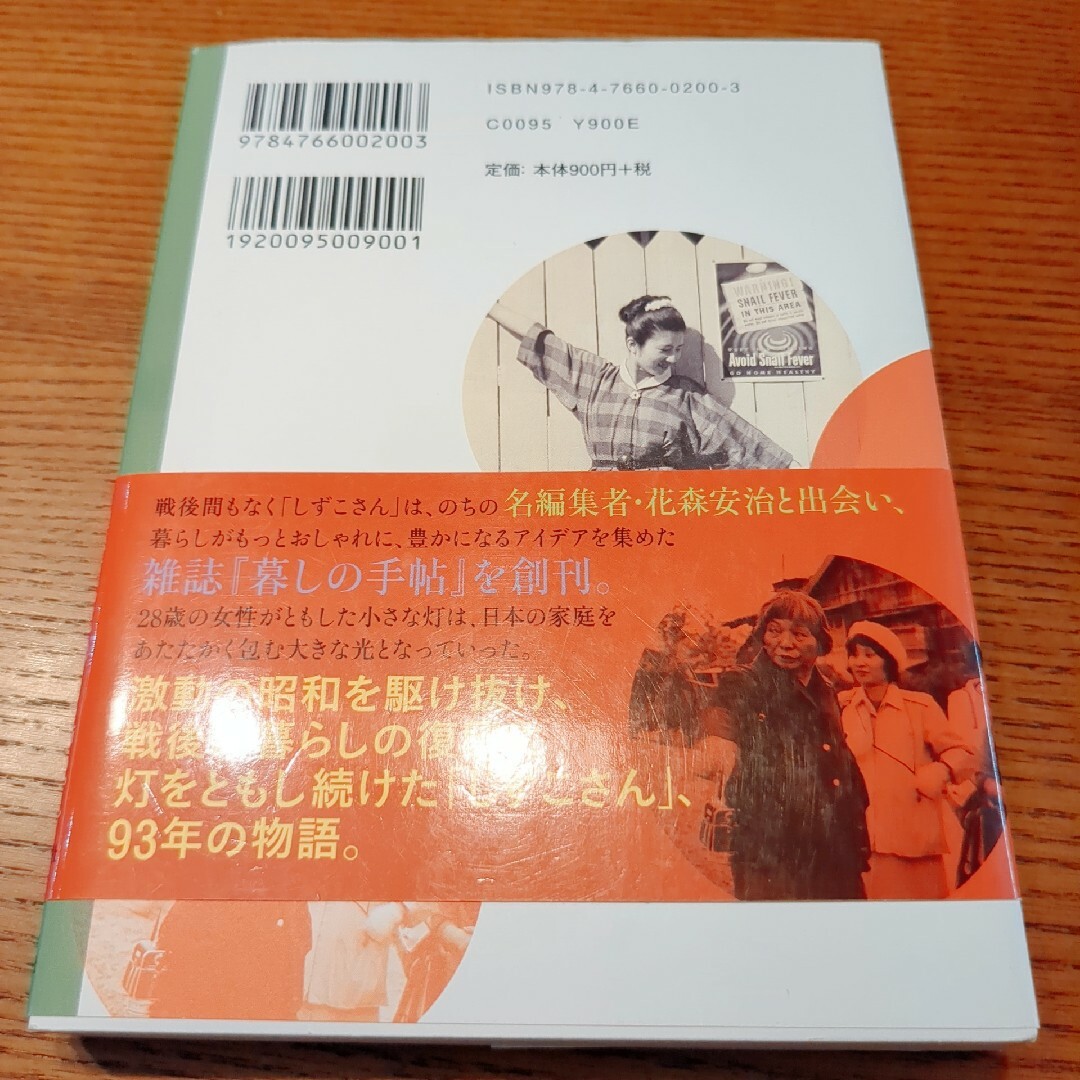 「暮しの手帖」とわたし （ポケット版） 大橋鎭子／著 エンタメ/ホビーの本(住まい/暮らし/子育て)の商品写真