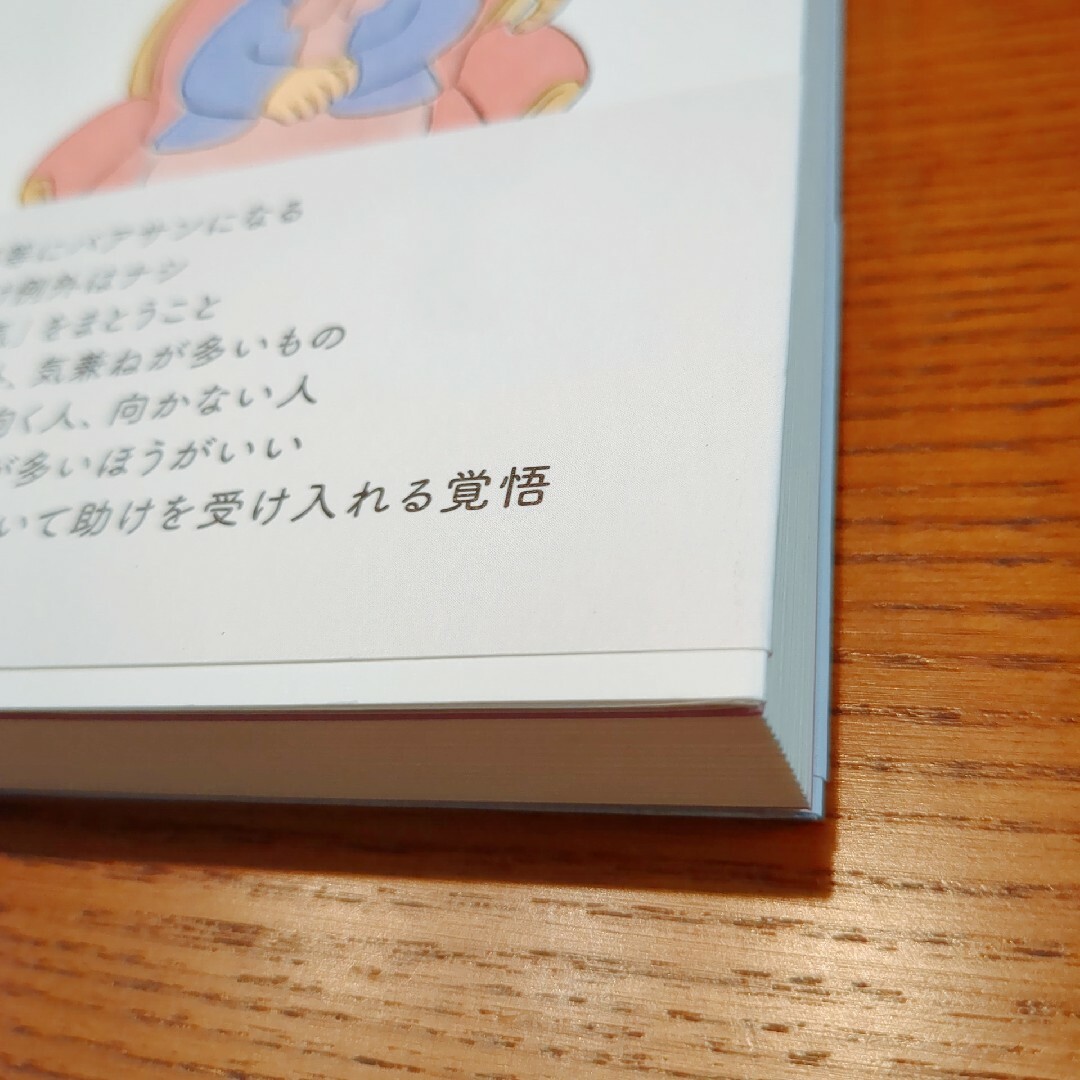 ９０歳になっても、楽しく生きる 樋口恵子／著 エンタメ/ホビーの本(住まい/暮らし/子育て)の商品写真