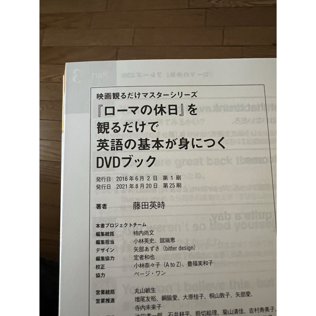 『ロ－マの休日』を観るだけで英語の基本が身につくＤＶＤブック エンタメ/ホビーの本(語学/参考書)の商品写真