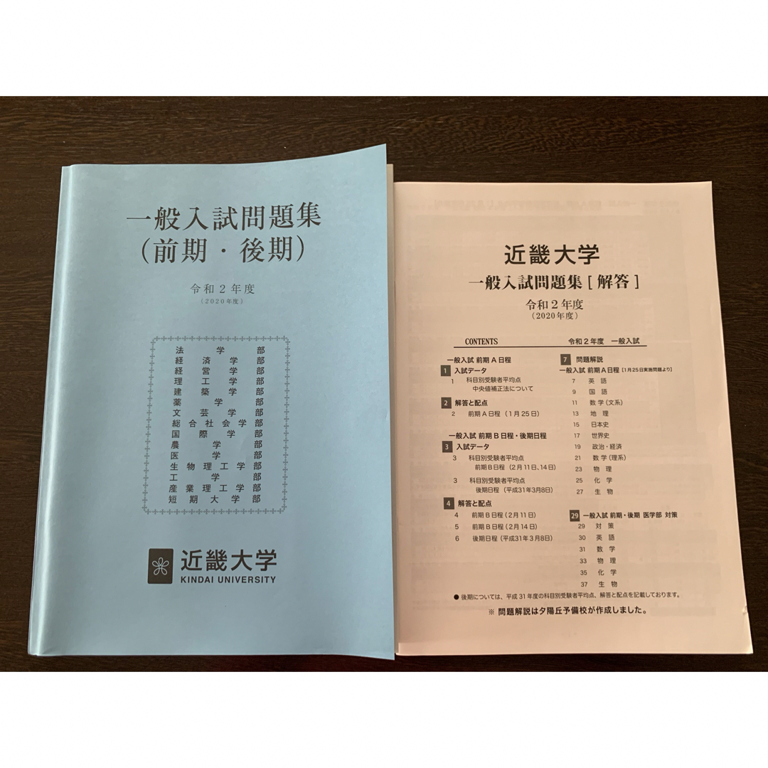 近畿大学　一般入試問題集（前期 後期）　2020年 エンタメ/ホビーの本(語学/参考書)の商品写真