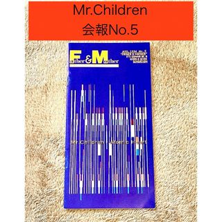 ミスターチルドレン(Mr.Children)のレア！Mr.Childrenファンクラブ会報 No.5(ミュージシャン)