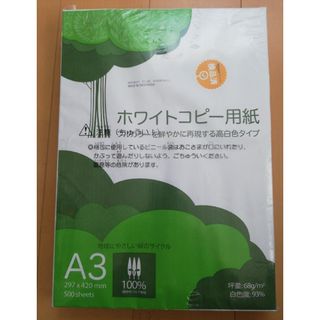 コピー用紙 A3(その他)