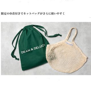 ディーンアンドデルーカ(DEAN & DELUCA)のDEAN & DELUCA ネットバッグ ナチュラル と グリーン巾着 2点(エコバッグ)