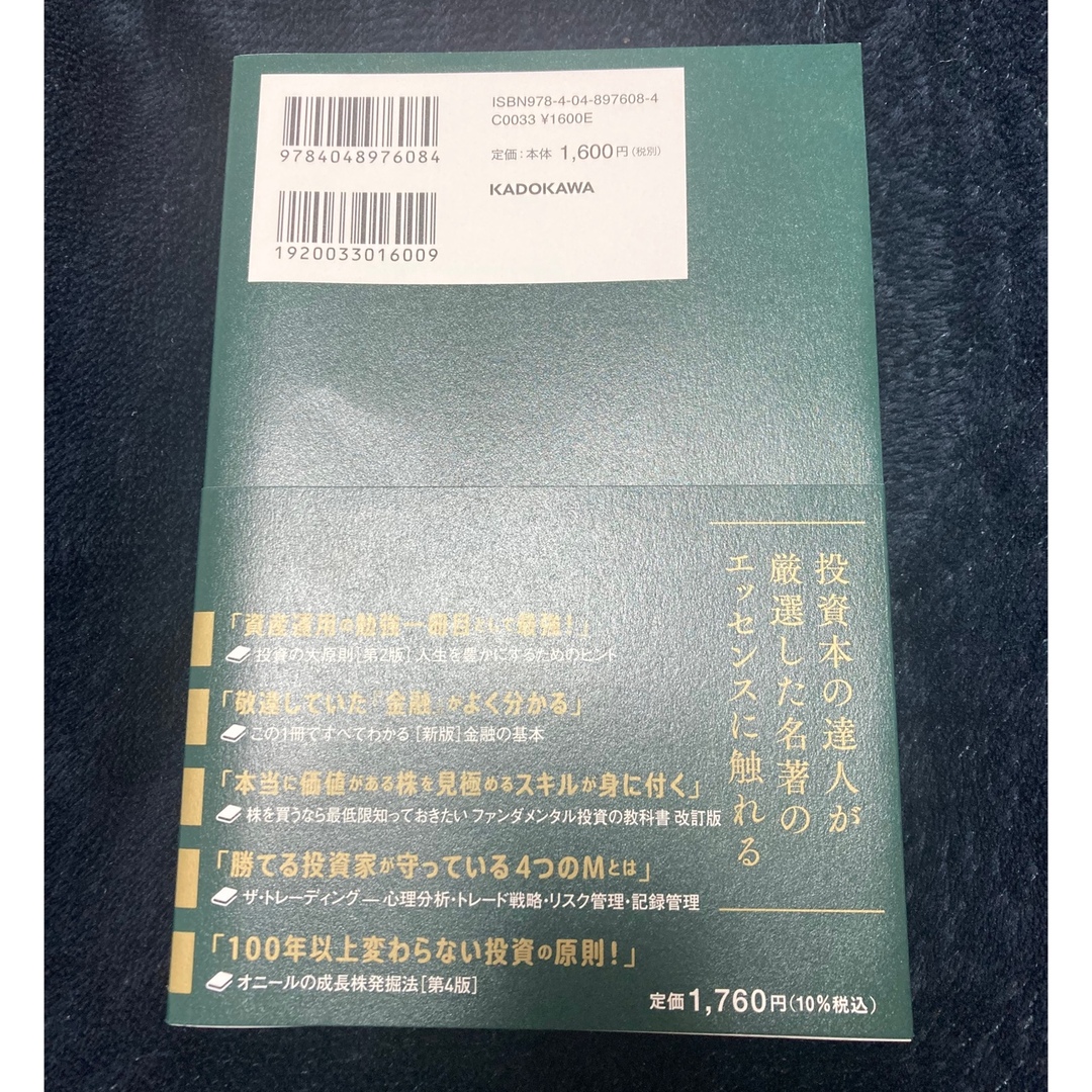 しっかり儲ける投資家たちが読んでいる　投資の名著５０冊を１冊にまとめてみた エンタメ/ホビーの本(ビジネス/経済)の商品写真