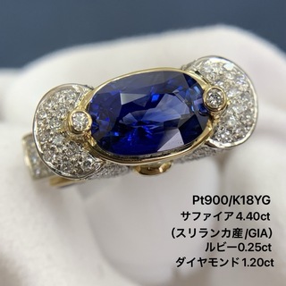 Pt900 K18 サファイア　4.40 ルビー　ダイヤモンド　リング　指輪(リング(指輪))
