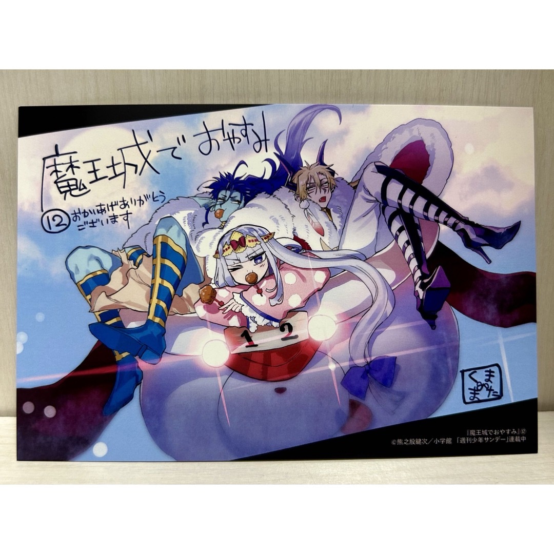 魔王城でおやすみ 12巻 特典  イラストカード エンタメ/ホビーのアニメグッズ(その他)の商品写真