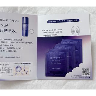 リバイタル(REVITAL)のリバイタル　REVITAL　アイゾーンブースター　サンプル(サンプル/トライアルキット)